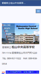 Mobile Screenshot of matsuyamachuo-h.esnet.ed.jp