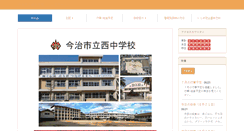 Desktop Screenshot of imabari-nishi-j.esnet.ed.jp
