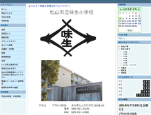 Tablet Screenshot of mibu-e.esnet.ed.jp
