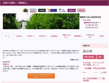 Tablet Screenshot of matsuyamaminami-h.esnet.ed.jp