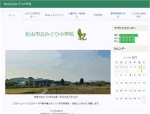 Tablet Screenshot of matsuyama-midori-e.esnet.ed.jp