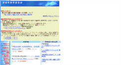 Desktop Screenshot of ehime-c.esnet.ed.jp