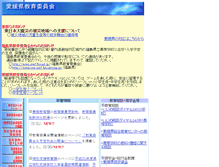 Tablet Screenshot of ehime-c.esnet.ed.jp