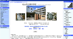 Desktop Screenshot of matsuyama-minami-j.esnet.ed.jp