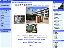 Tablet Screenshot of matsuyama-minami-j.esnet.ed.jp