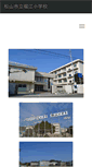 Mobile Screenshot of horie-e.esnet.ed.jp