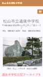 Mobile Screenshot of dogo-j.esnet.ed.jp