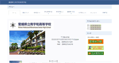 Desktop Screenshot of minamiuwa-h.esnet.ed.jp