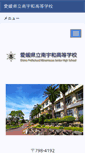 Mobile Screenshot of minamiuwa-h.esnet.ed.jp