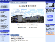 Tablet Screenshot of matsuyama-minami2-j.esnet.ed.jp
