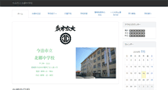 Desktop Screenshot of kitago-j.esnet.ed.jp