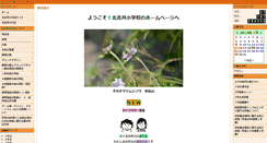 Desktop Screenshot of kitayoshii-e.esnet.ed.jp