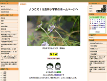 Tablet Screenshot of kitayoshii-e.esnet.ed.jp