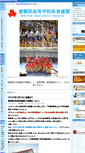 Mobile Screenshot of koutairen.esnet.ed.jp
