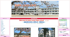 Desktop Screenshot of johen-j.esnet.ed.jp
