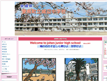 Tablet Screenshot of johen-j.esnet.ed.jp