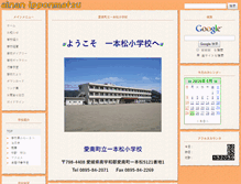 Tablet Screenshot of ipponmatsu-e.esnet.ed.jp
