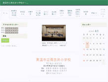 Tablet Screenshot of minamiyoshii-e.esnet.ed.jp