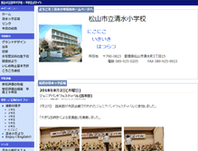 Tablet Screenshot of matsuyama-shimizu-e.esnet.ed.jp