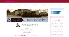 Desktop Screenshot of ohzuminami-j.esnet.ed.jp