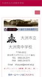 Mobile Screenshot of ohzuminami-j.esnet.ed.jp