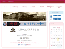Tablet Screenshot of ohzuminami-j.esnet.ed.jp