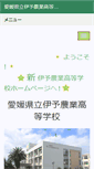 Mobile Screenshot of iyo-ah.esnet.ed.jp