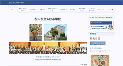 Desktop Screenshot of hisaeda-e.esnet.ed.jp