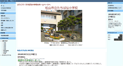 Desktop Screenshot of matsuyama-tachibana-e.esnet.ed.jp