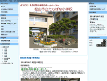 Tablet Screenshot of matsuyama-tachibana-e.esnet.ed.jp